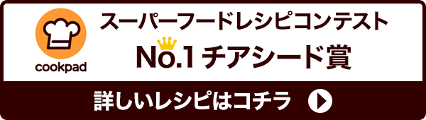 詳しいレシピはこちら