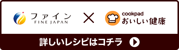 詳しいレシピはこちら