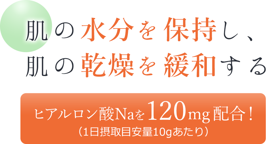 肌の水分を保持し、肌の乾燥を緩和する